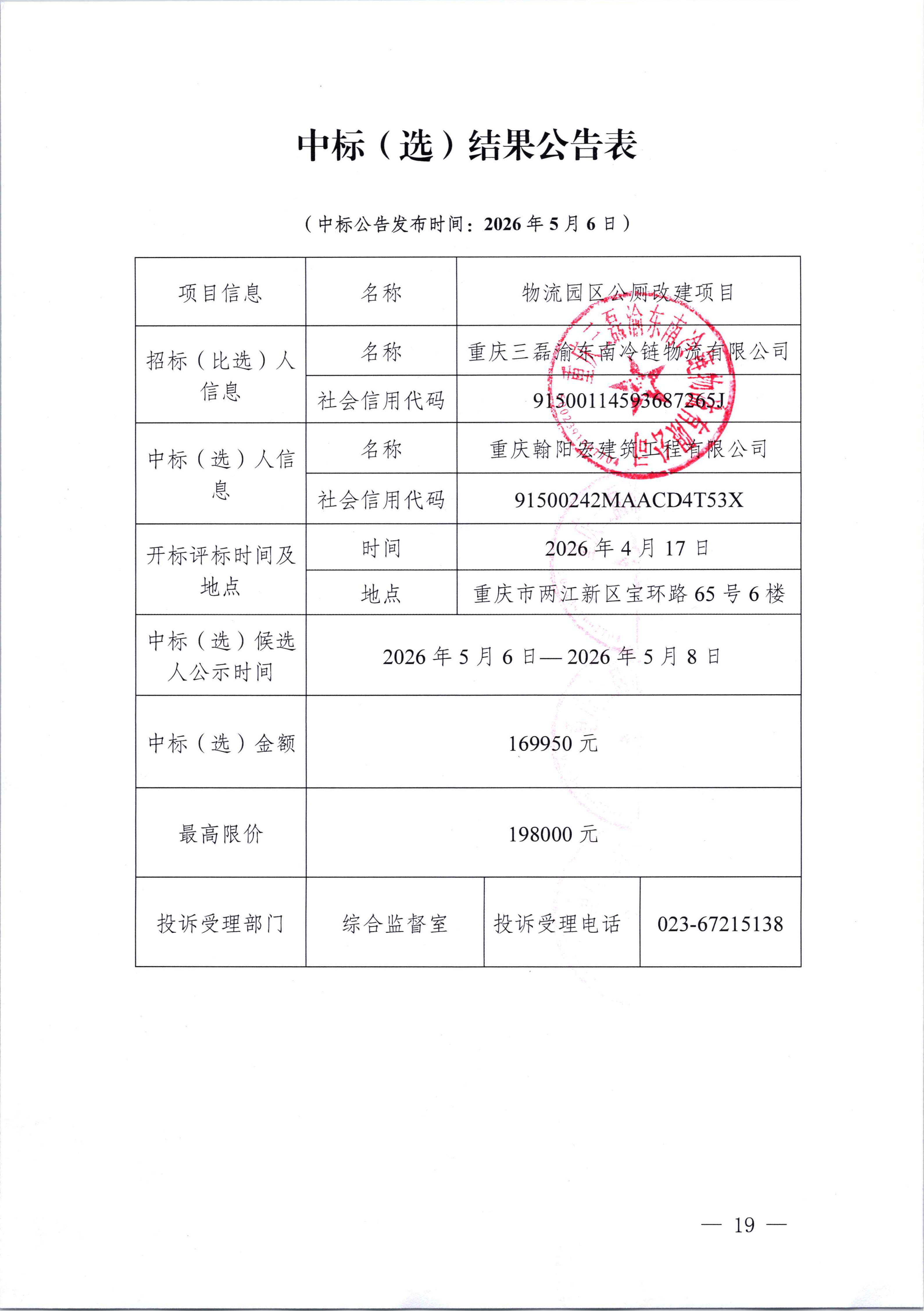 中選通知120260506_12072307_01.png